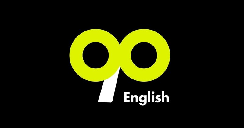 90 English｜オンライン英語コーチングスクール｜note