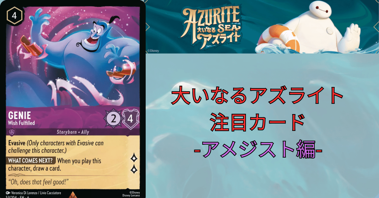ロルカナ6弾大いなるアズライト注目カード-アメジスト編-｜まっし～