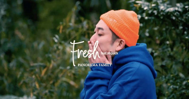 『FRESH feat. Sequick』 制作記