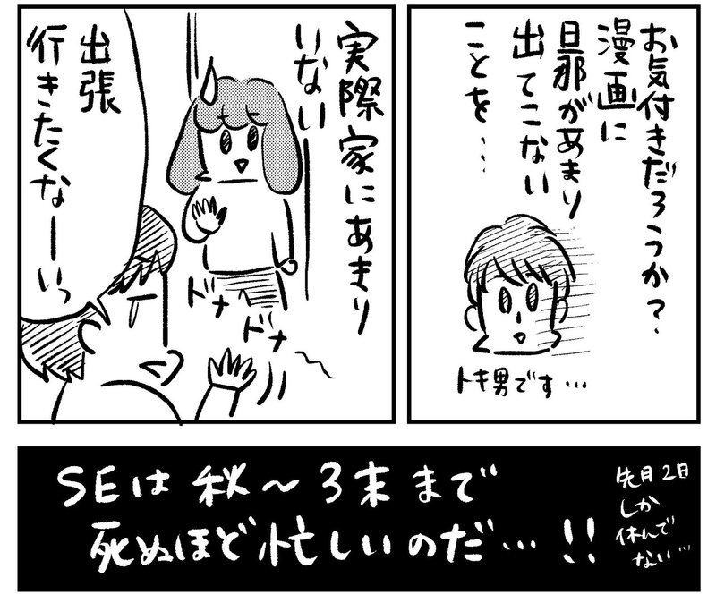 我が家の働き方改革 社畜の夫を救え とんちきくま Note