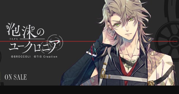 泡沫のユークロニア 依√感想(真相√までネタバレあり)｜モヤシ