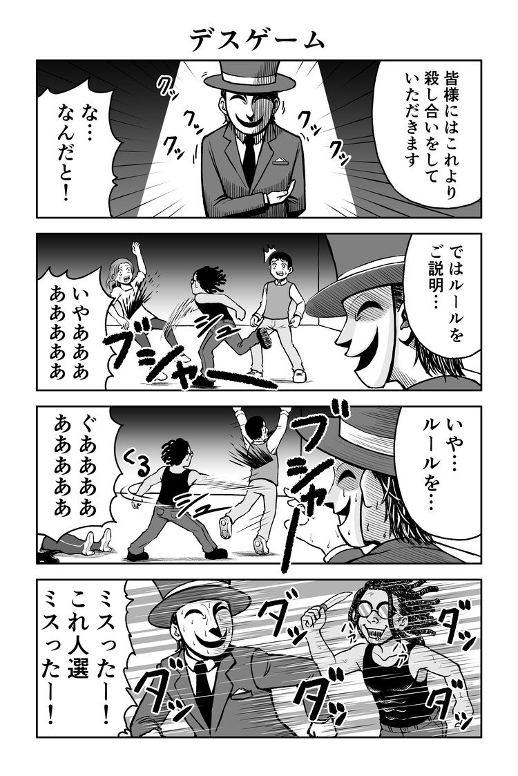 デスゲーム の定番タグ記事一覧 Note つくる つながる とどける
