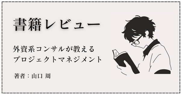 プロジェクトを絶対に失敗させない! やり切るための100のヒント プロジェクトを絶対に失敗させない！ PMOの極意 やり切るための