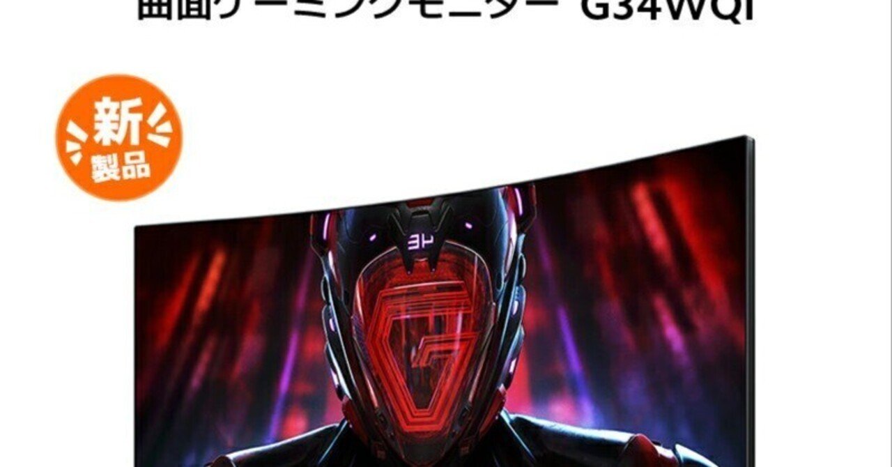 【ジャンク】 xiaomi 湾曲モニター G34WQi 本体 Amazon.co.jp: Xiaomi 曲面 ゲーミングモニター G34WQi 34インチ