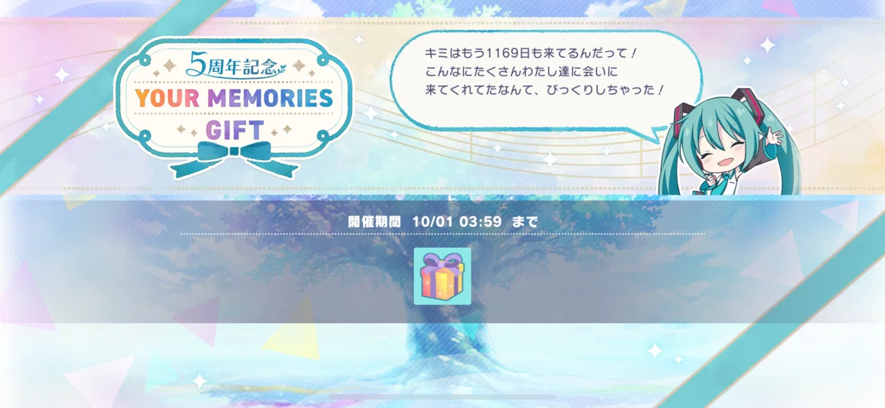 2025年10月1日の雑記:プロセカ5周年｜新理ツク