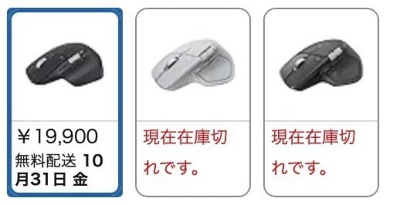 MX MASTER 4、2年保証版は予約停止中！1年保証版はまだ予約可能｜あか