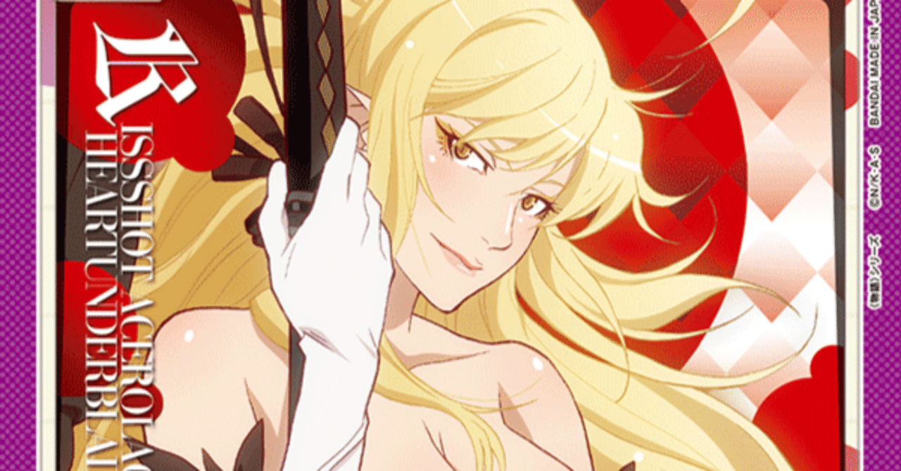 傷物語を使いこなす｜keeley