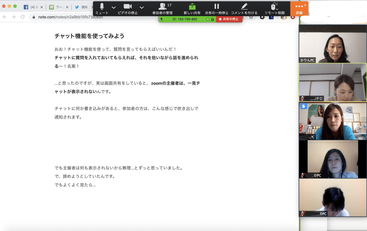スライド共有者がチャットを受け取った時(点滅)のコピー