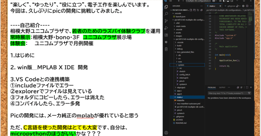 vscodeを使ったPICプログラム開発の基本手順｜jh1cdv00＿松元