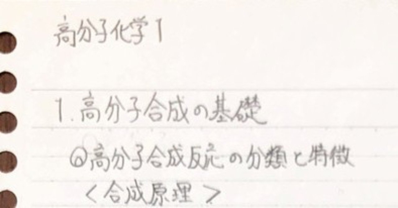 高分子化学1a (概論、ラジカル重合)