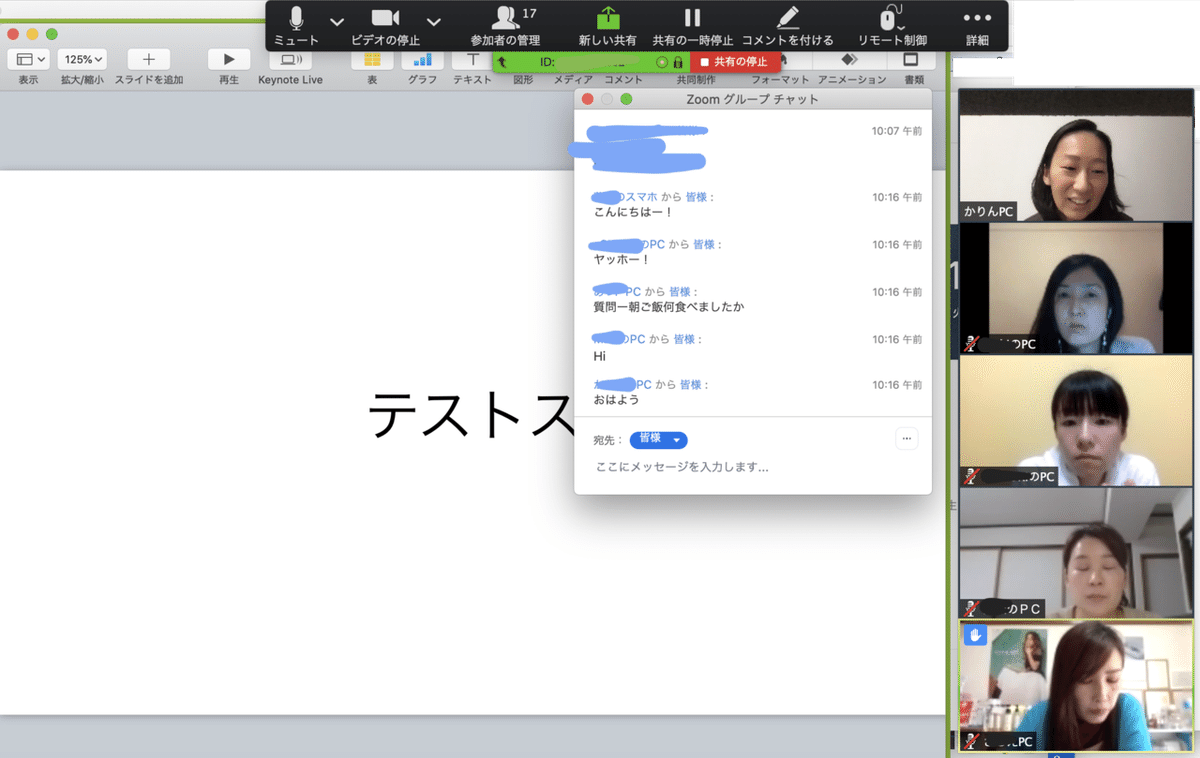 スライド共有者がチャット画面を表示しているところのコピー