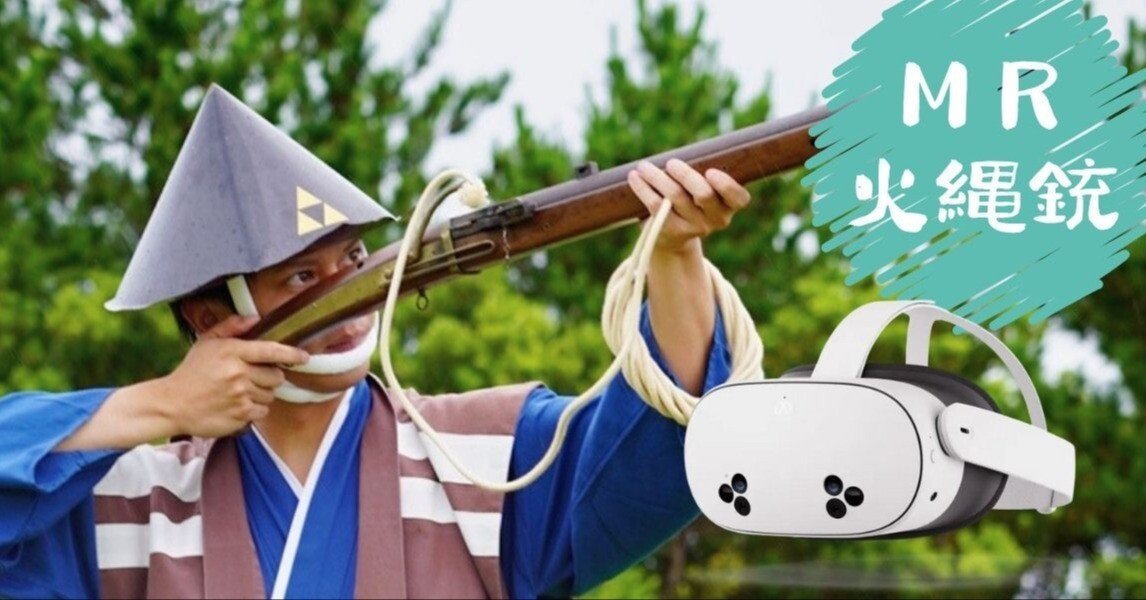 火縄銃デジタルコンテンツ｜鹿児島県西之表市・地域おこし協力隊