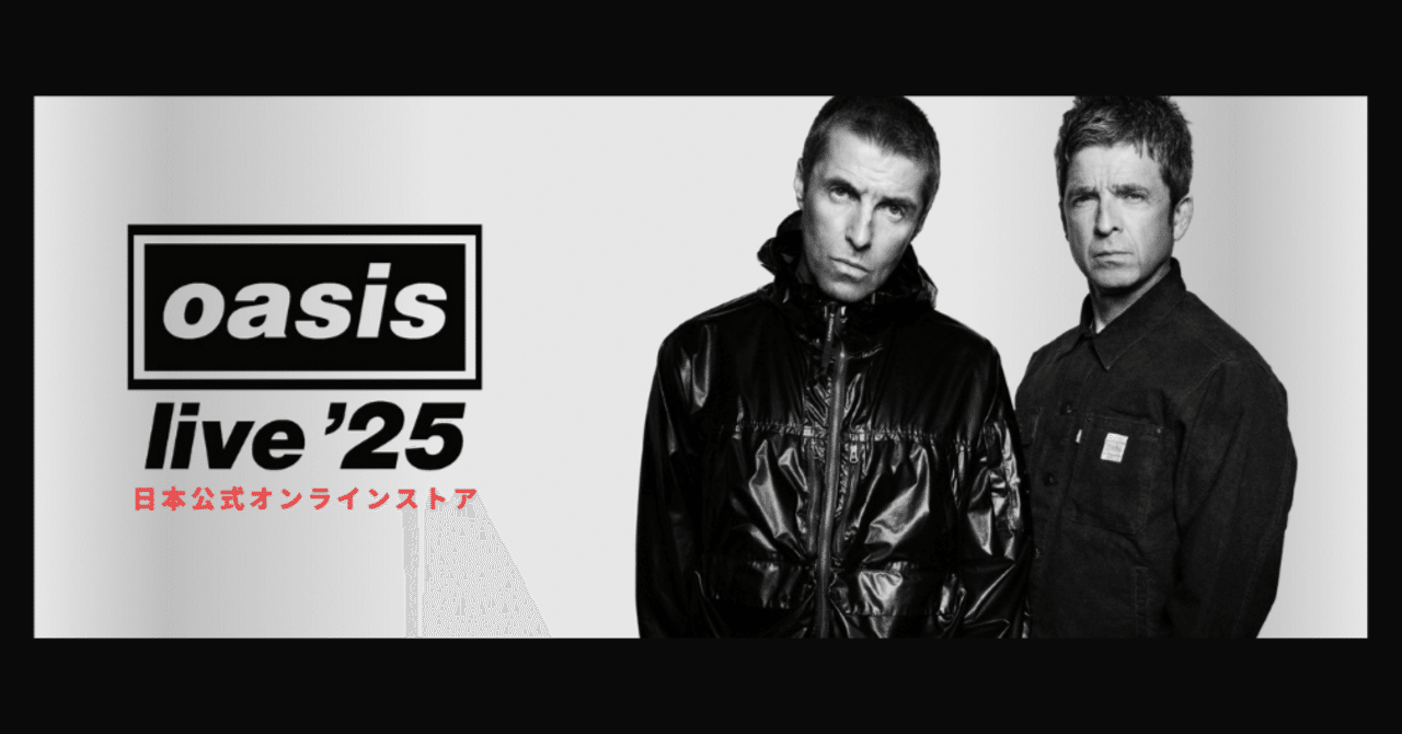 oasis live'25 購入品｜芹菜