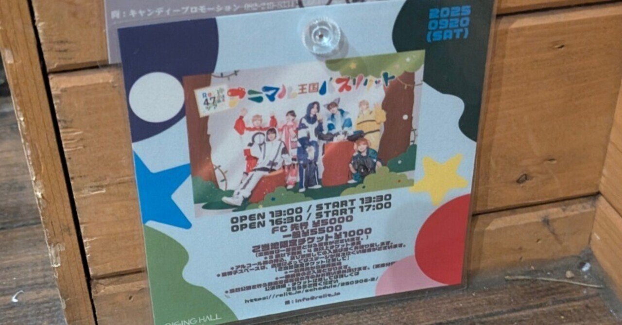 アイドルの『47都道府県ツアー』に全部行ってみた(いと考えている