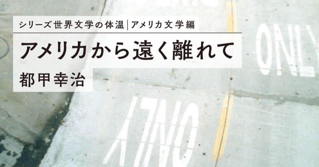 第7回 右車線入ってー 都甲幸治 書肆侃侃房 Web侃づめ Note