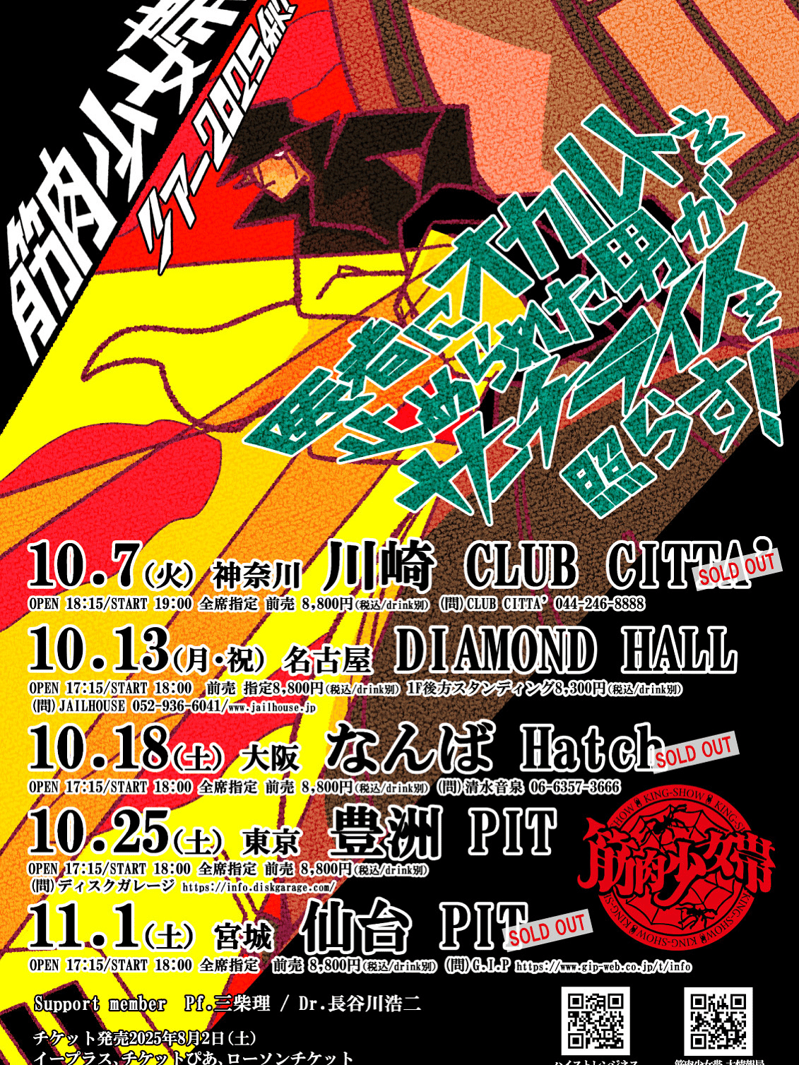 特撮25周年ツアーありがとうございました。｜大槻ケンヂ