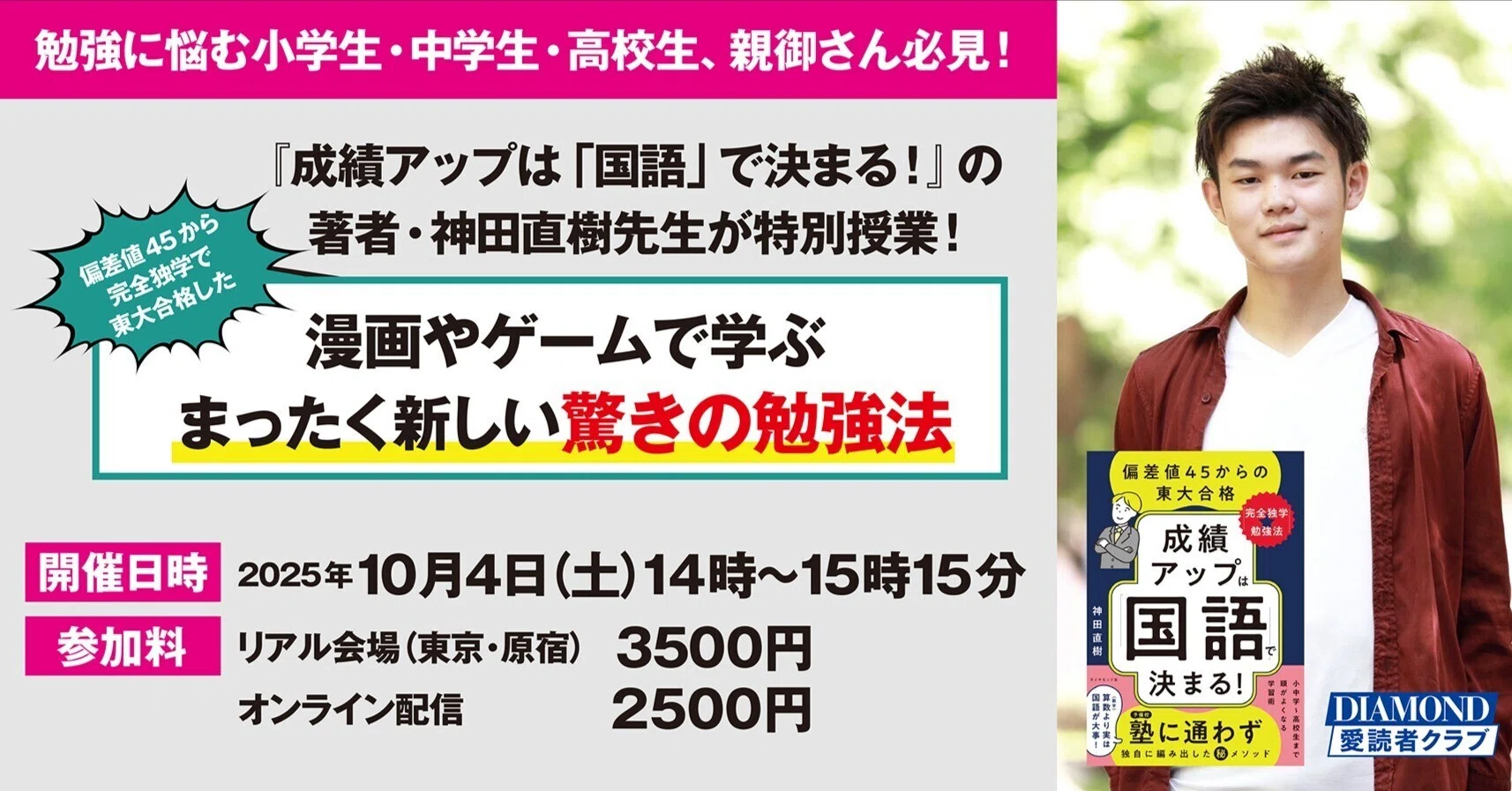 10月4日開催、お一人でも、親子でも】完全独学で東大合格した『成績