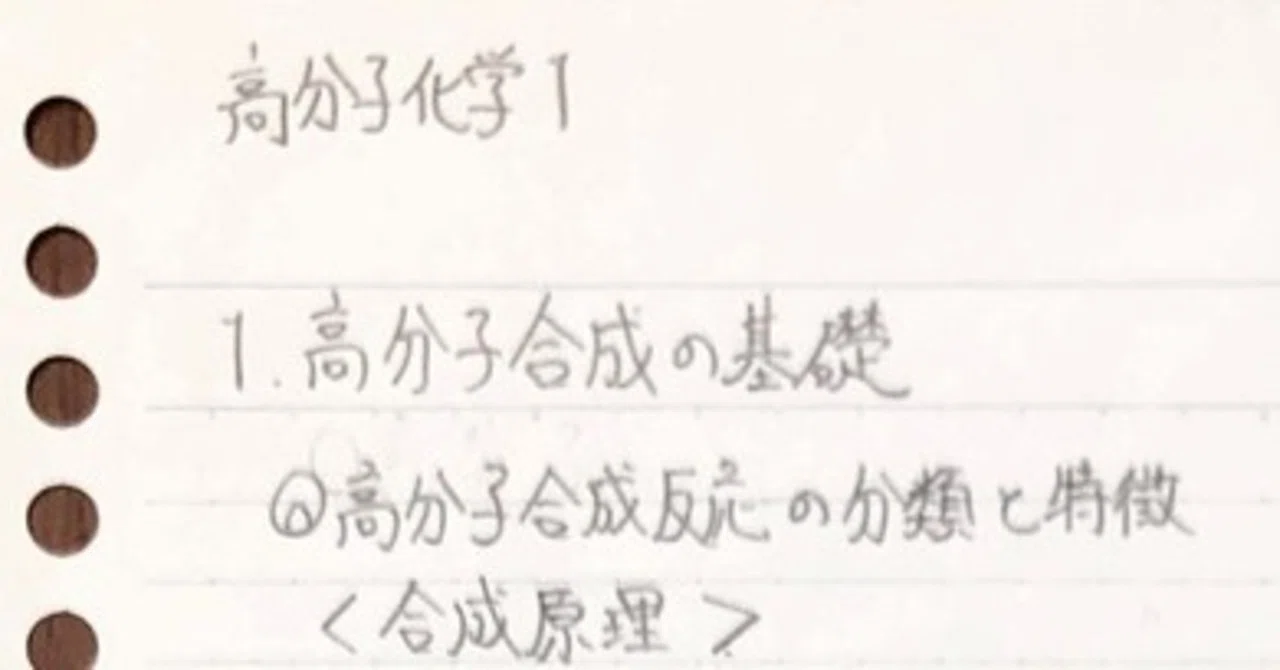 高分子化学1b （イオン重合）｜化学学生のノート