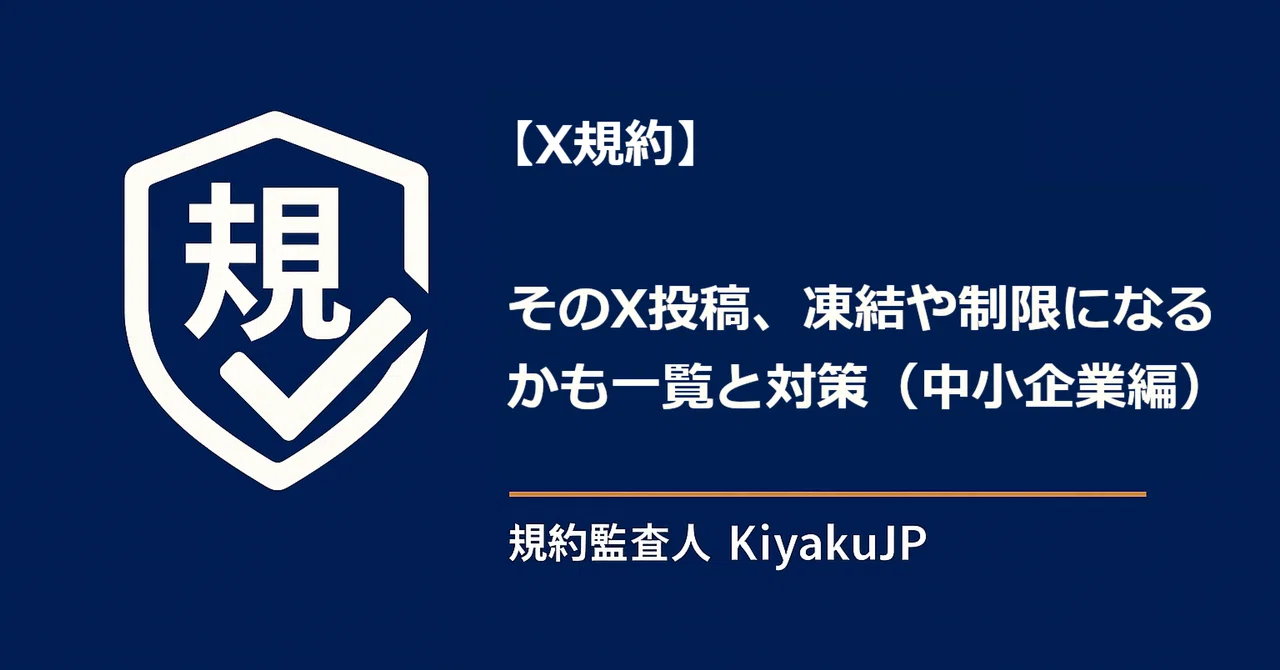 [X Terms of Service] List of X Posts That May Lead to Suspension or ...