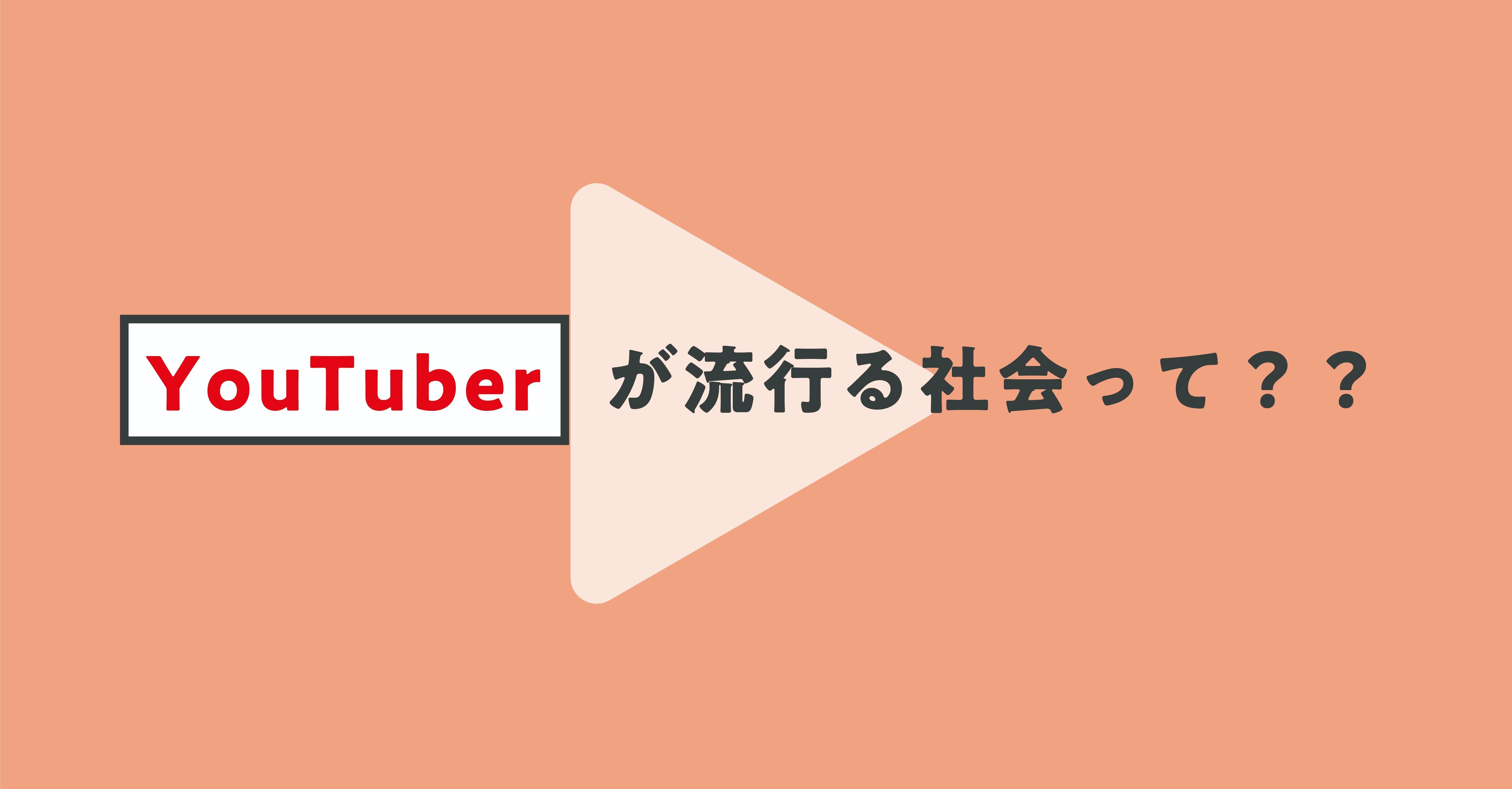 Youtuberの 笑い とは オカモトユウガ Note Youtuberの 笑い とは オカモトユウガ Note