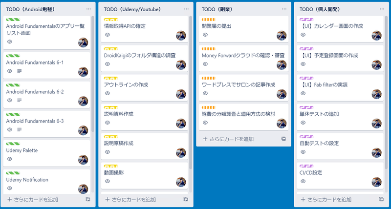Trelloを使ってタスク管理 おもり Note
