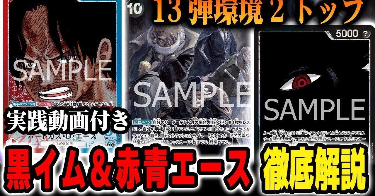 受け継がれる意志】黒イム＆赤青エース徹底解説【限定解説動画付き