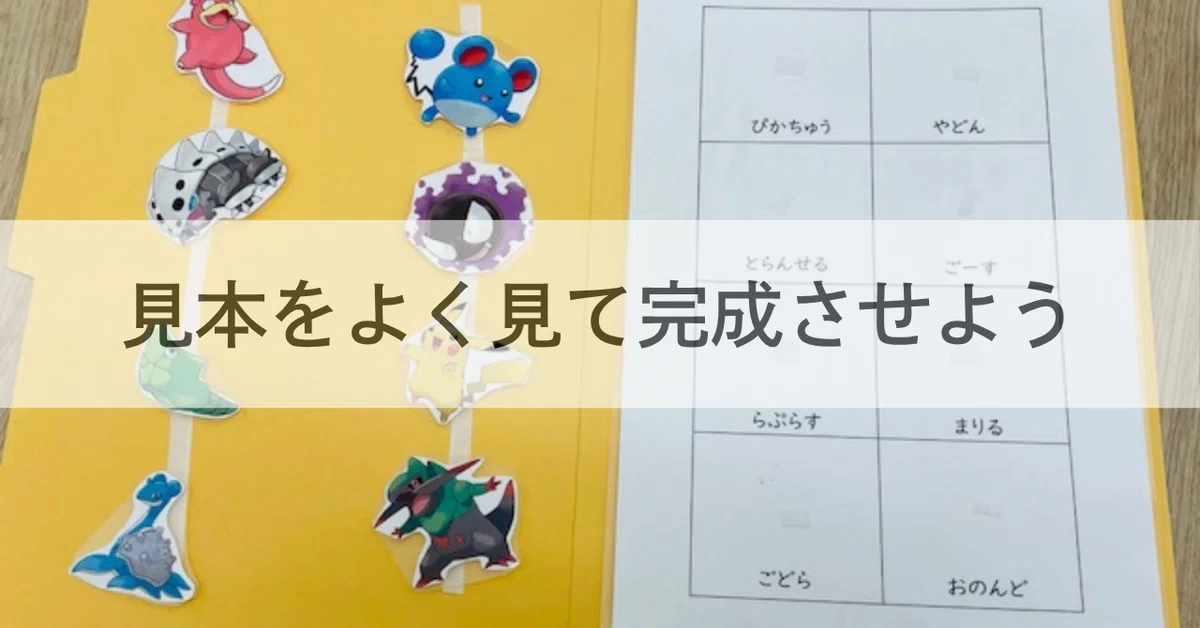 Look closely at the example and complete the task｜よこはま発達グループ