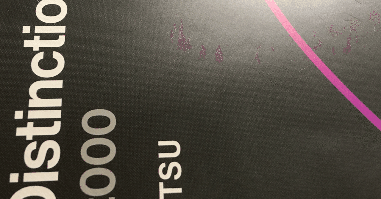 Distinction 2000というお洒落な英単語帳が現れた【JOCV Day259