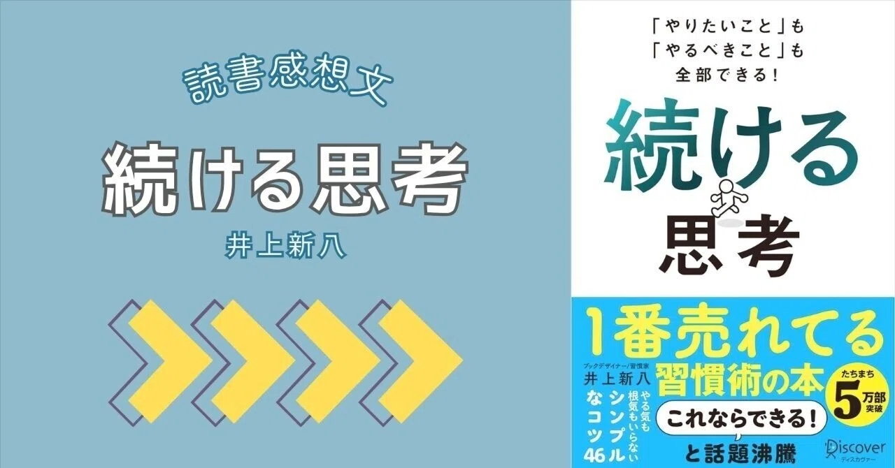 続ける思考』を読んで ~人生に革命を起こす「続ける力」~|くみた柑 続ける思考』を読んで ~人生に革命を起こす「続ける力」~|くみた柑