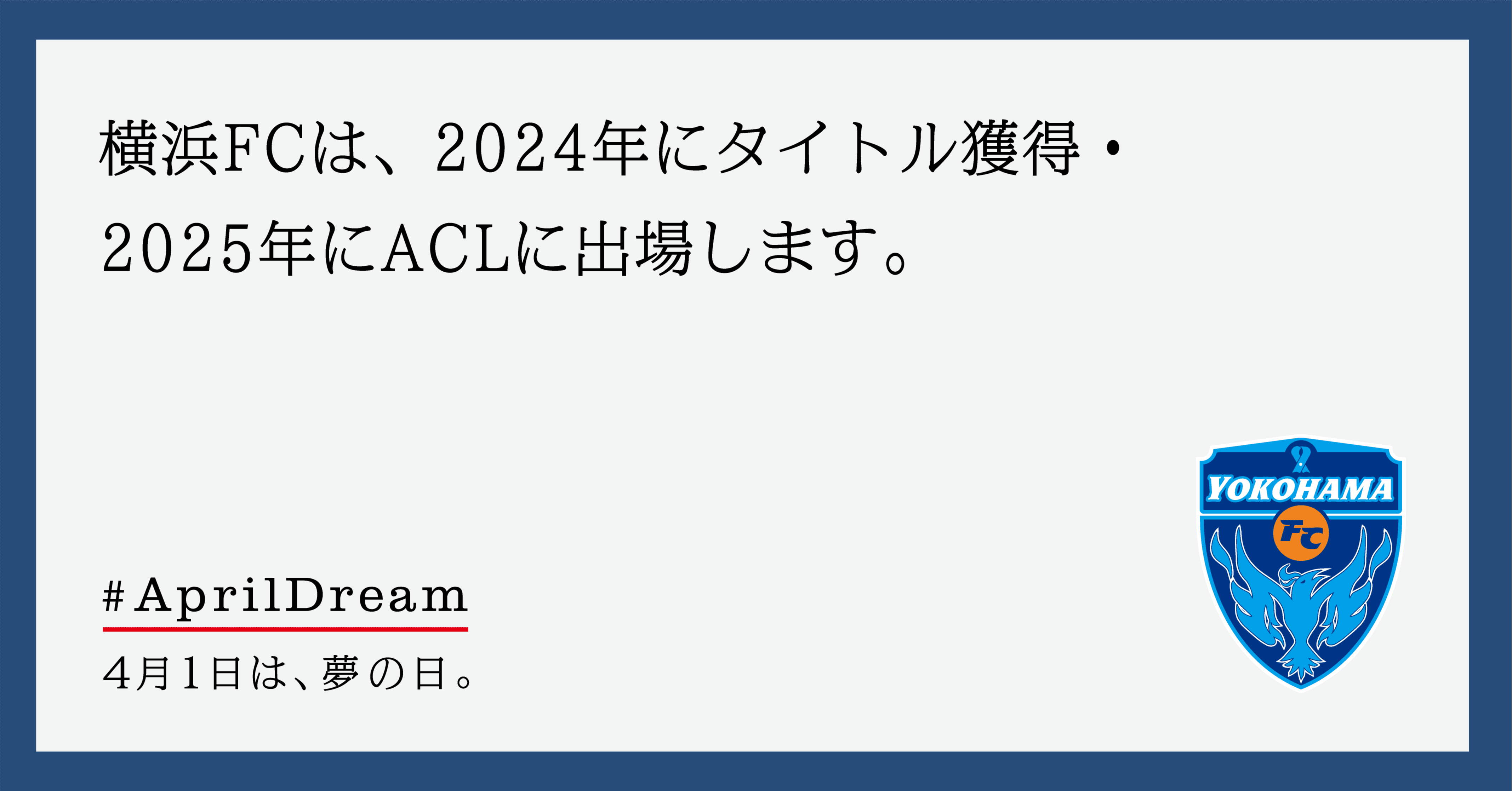 横浜FCは、2024年にタイトル獲得・2025年にACLに出場します