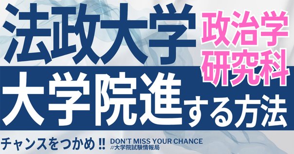 法学編入試験対策 参考書の紹介② ～『政治学 補訂版』～｜大伍