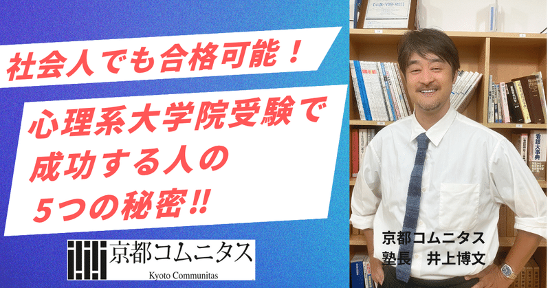 大学院・大学編入専門塾 京都コムニタス｜note