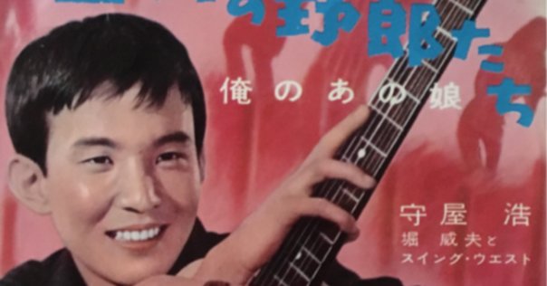 部隊長と兵隊 （東海林太郎・上原敏）。｜ねこや