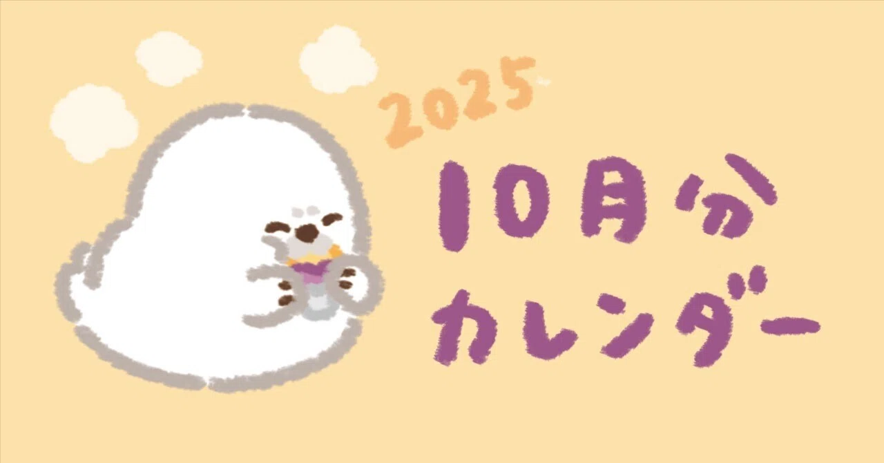 今月の壁紙をお送りします【2025年10月】｜たけもん