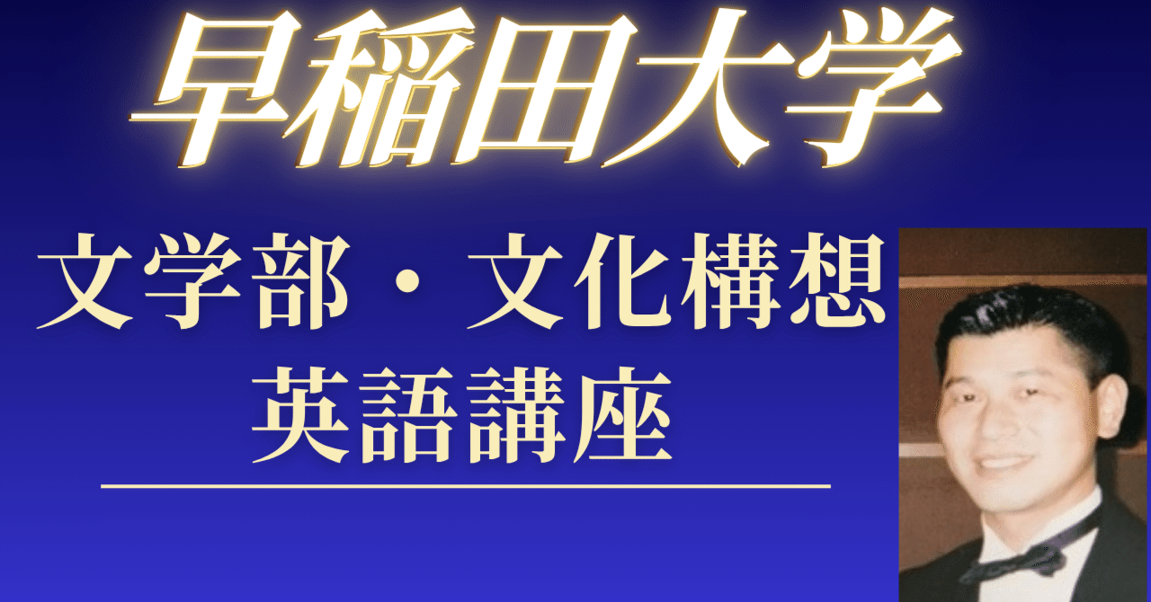早稲田大学文化構想学部英語｜2025年入試問題完全分析と大問別対策【8