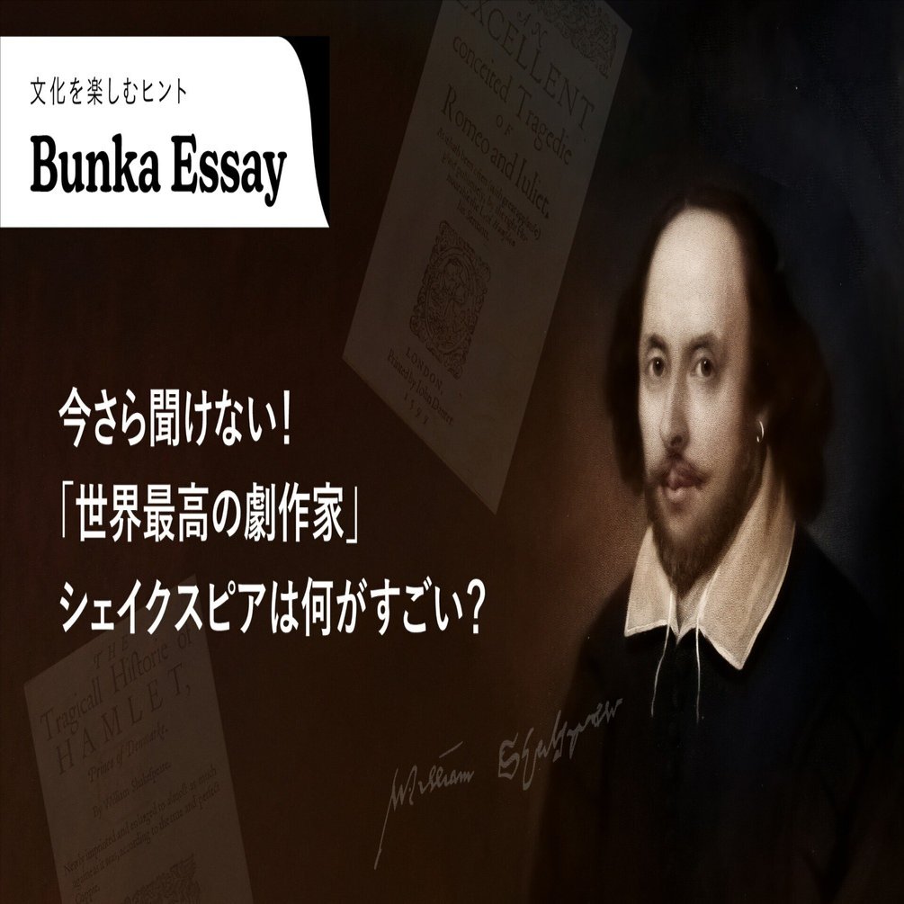 今さら聞けない！「世界最高の劇作家」シェイクスピアは何がすごい