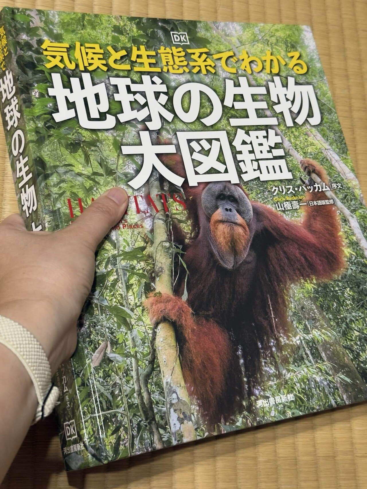 気候と生態系でわかる 地球の生物 大図鑑 91Lw2e2-2ML._UF1000,1000_QL80_.jpg