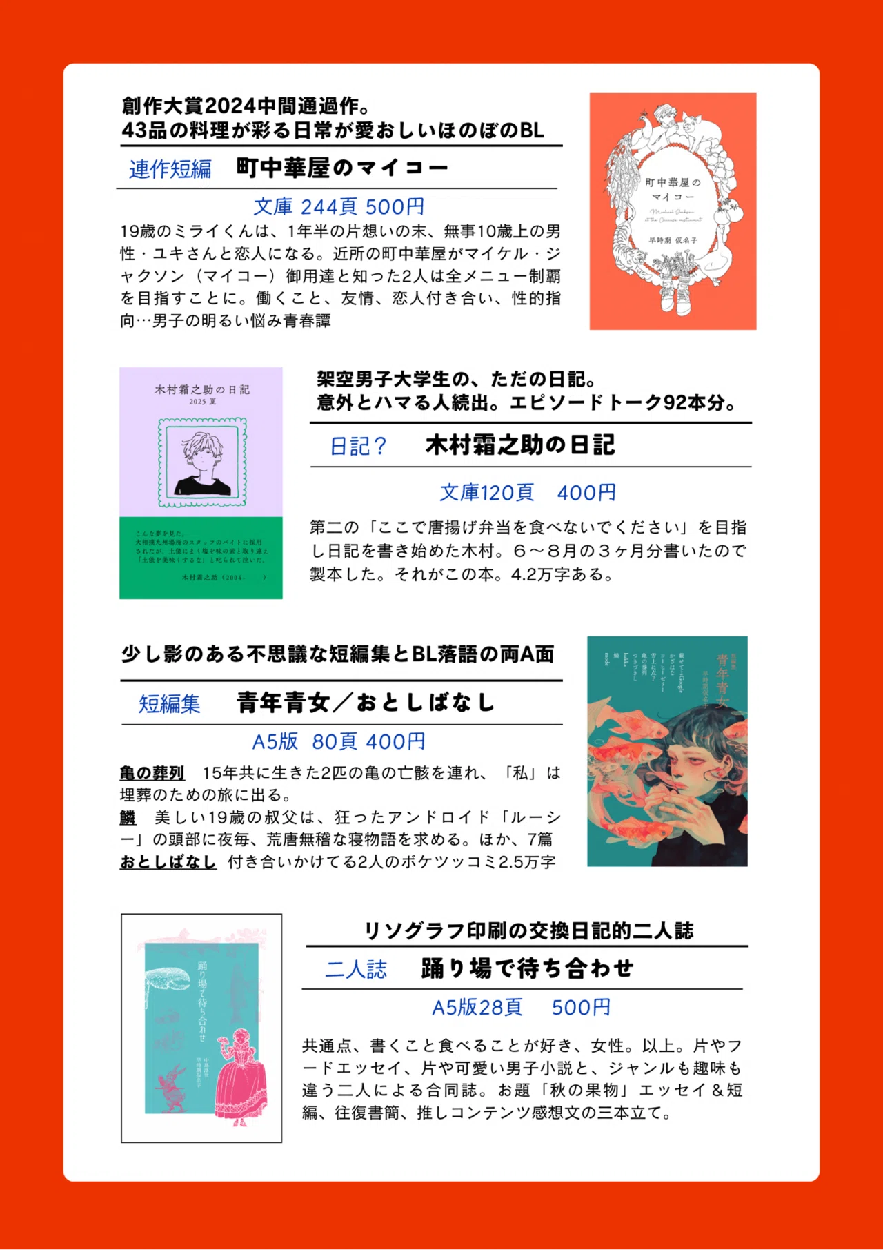 文フリ準備】販促グッズ――作り方・費用・発注先などなど｜早時期仮名子 