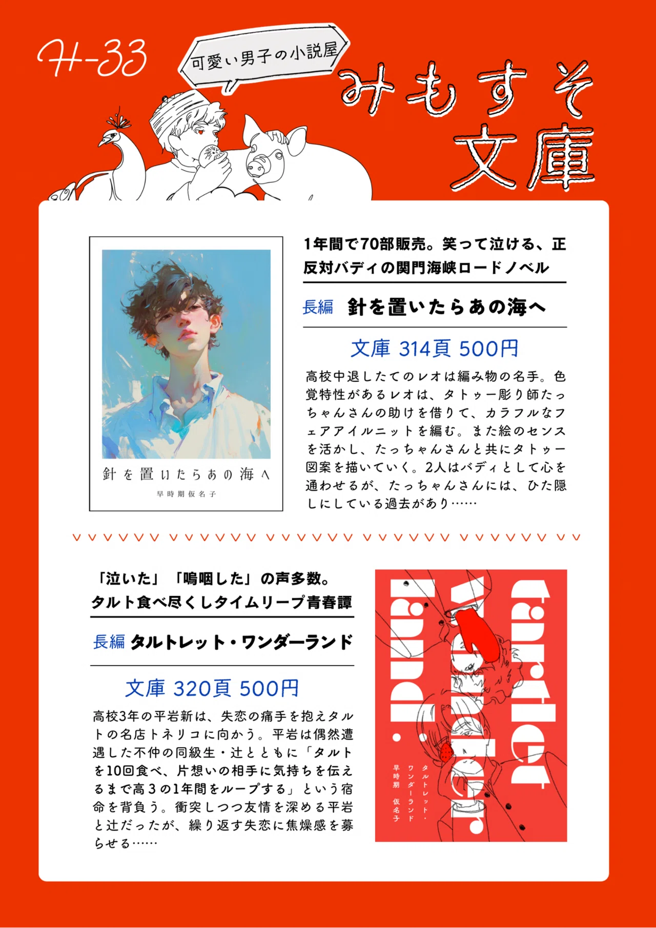 文フリ準備】販促グッズ――作り方・費用・発注先などなど｜早時期仮名子