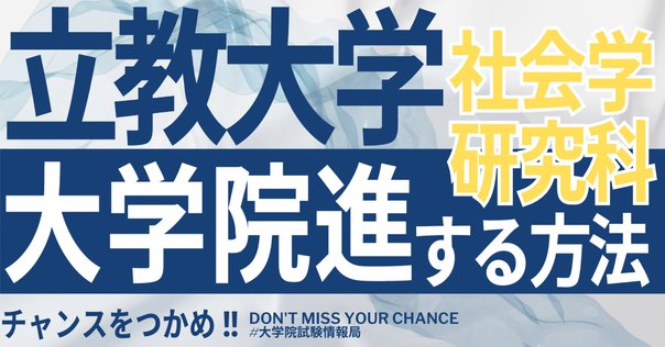 2025年度最新版】埼玉大学教養学部教養学科現代社会専修編入学