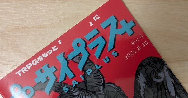 TRPG サタスペ 全巻セット＋リプレイ アジアンパンクTRPG「サタスペ」｜プロダクト