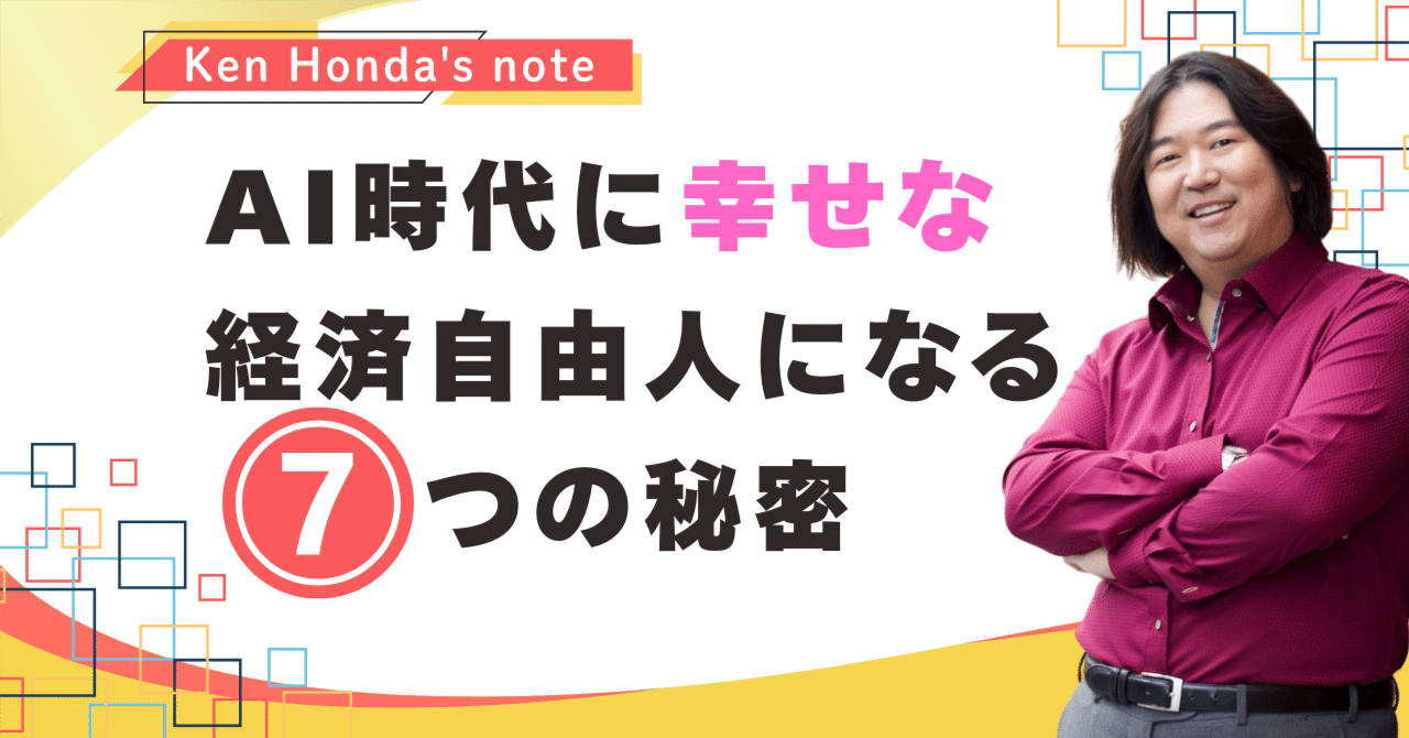 無収入時代に支えてくれた「言葉」｜本田健（Ken Honda）