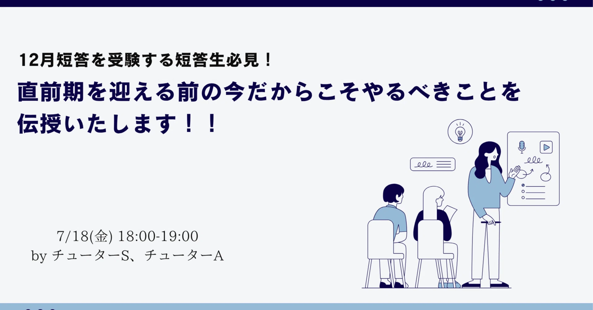 12月短答を受験する短答生必見！直前期を迎える今だからこそやるべき