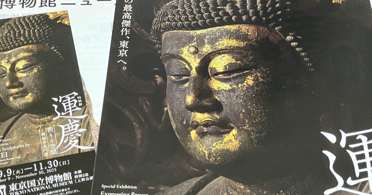 秋篠寺 大元帥明王セット