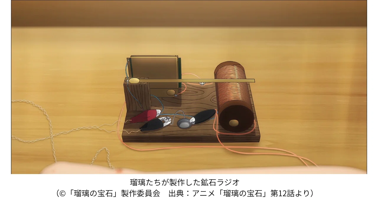 科学と信仰と鉱石ラジオ～瑠璃の宝石 第12話～｜Rera