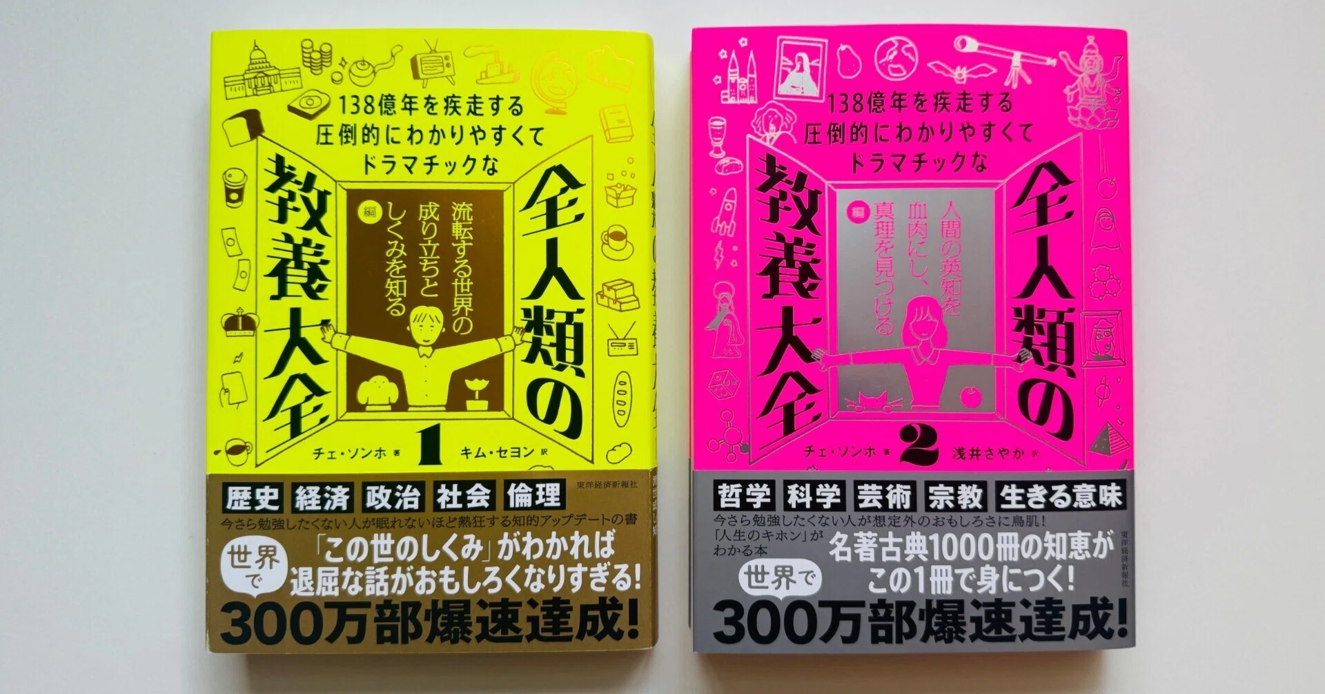 制作秘話】韓国でトリプルミリオンを記録したモンスター教養本の日本語