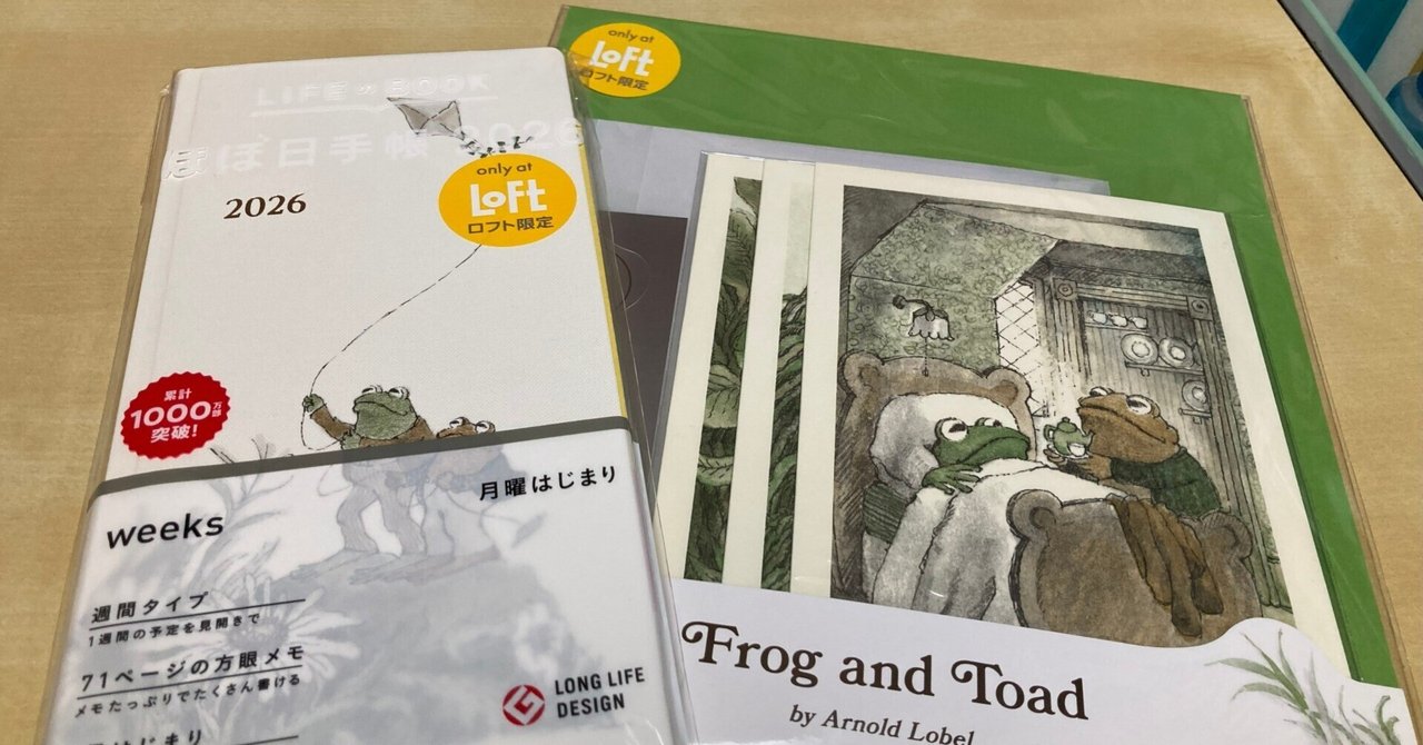 新品未開封】かえるのピクルス ほぼ日手帳 2026weeks 当店オリジナル