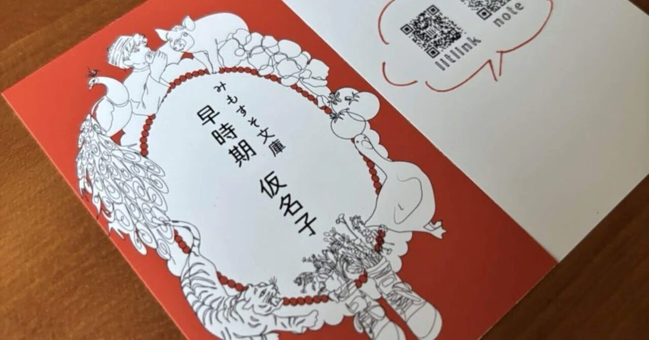 文フリ準備】販促グッズ――作り方・費用・発注先などなど｜早時期仮名子