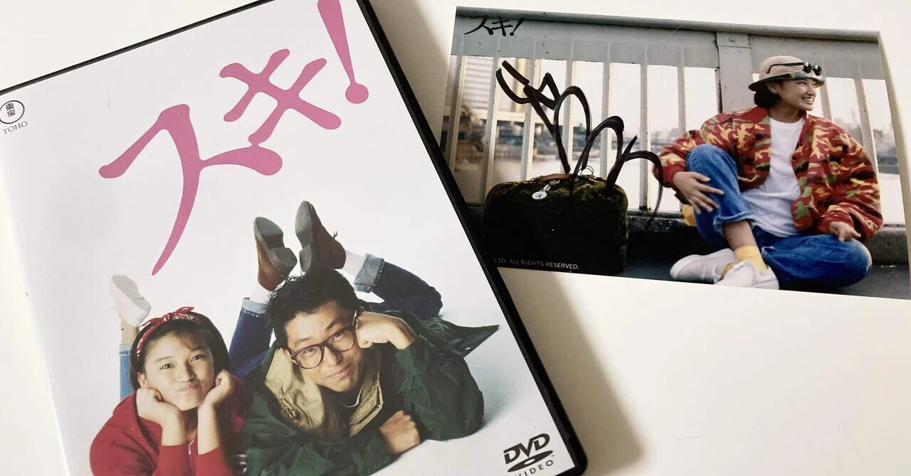 ㊗️Blu-ray&DVD化✨『スキ！』上映&トークショーに行ってきました 