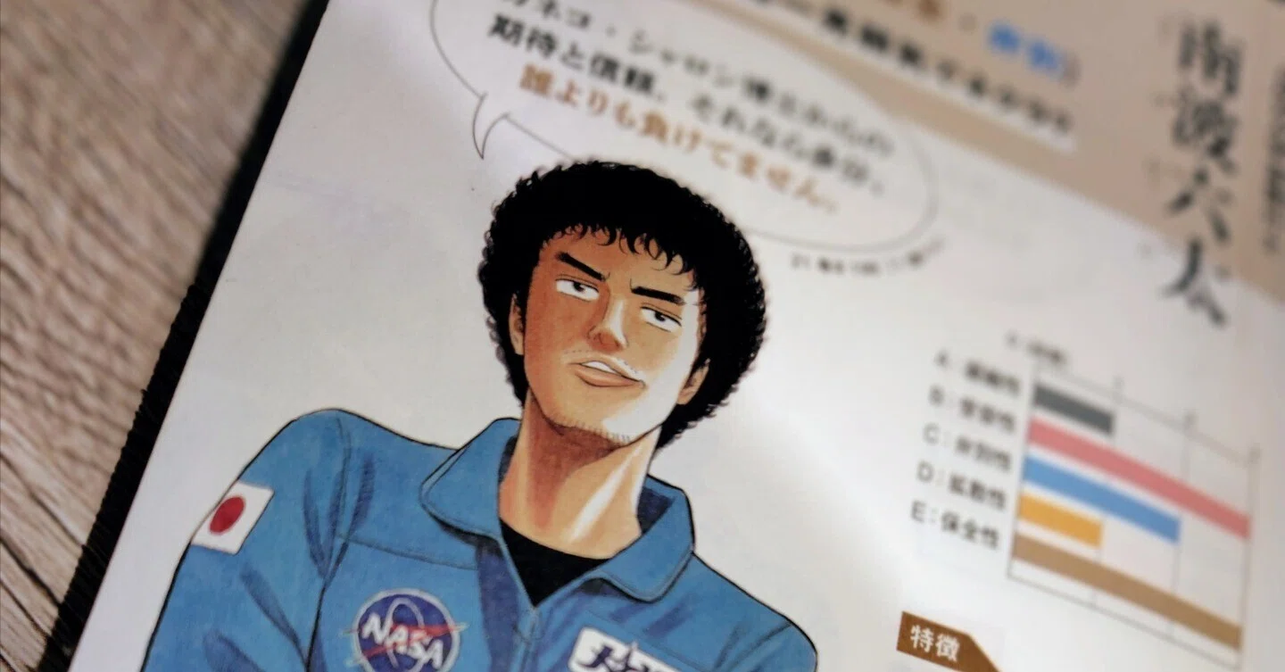 ムッタ的わたし──宇宙兄弟×FFS理論に学ぶ自己理解・他者理解